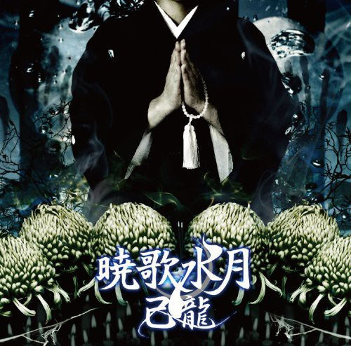 Kiryu: Gyoukasuigetsu - COMPACT DISCS