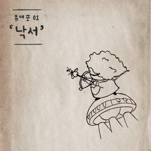 Uaepo: Doodle - COMPACT DISCS