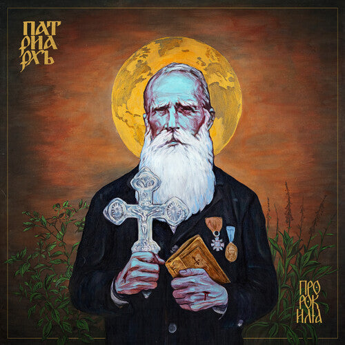Patriarkh: Prophet Ilja - Vinyl LP