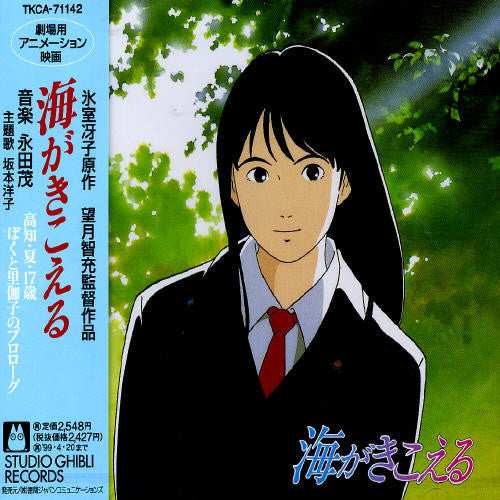 Oedo Rocket: Umiga Kikoeru (Ghiburi) (Original Soundtrack) - COMPACT DISCS