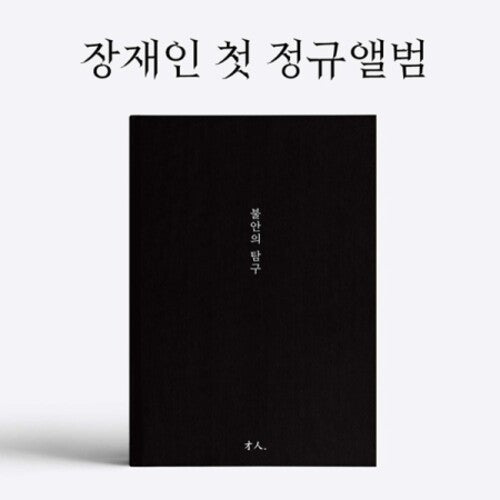 Jang Jane: Volume 1 - COMPACT DISCS