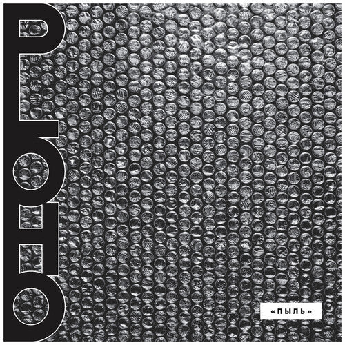 Ploho: Pyl - Vinyl LP