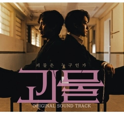 Monster (Jtbc) / O.S.T.: The Monster (JTBC Korean TV Drama Soundtrack) - COMPACT DISCS
