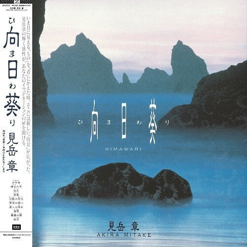 Akira Mitake: Himawari (Original Soundtrack) - Vinyl LP
